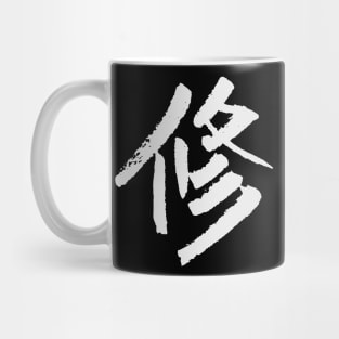 Discipline (Japanese) INK Writing Mug